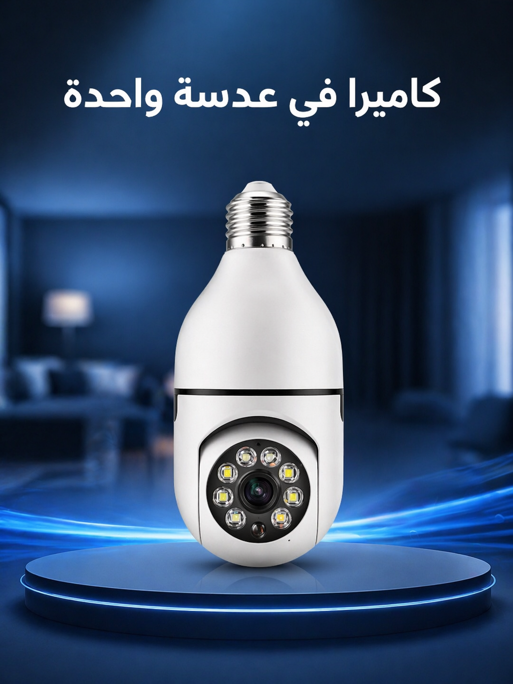 راقب دارك من هاتفك