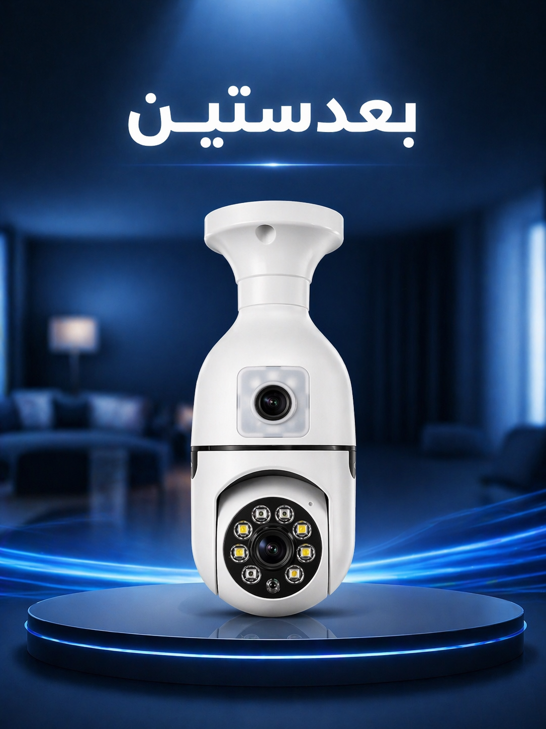 راقب دارك من هاتفك