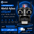 كاميرا حماية ذكية