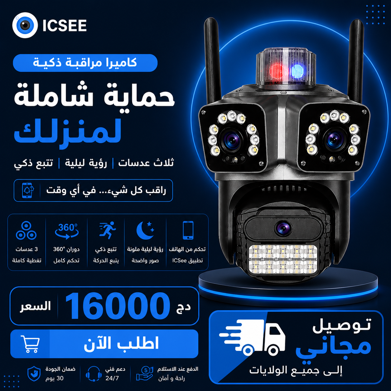 كاميرا حماية ذكية