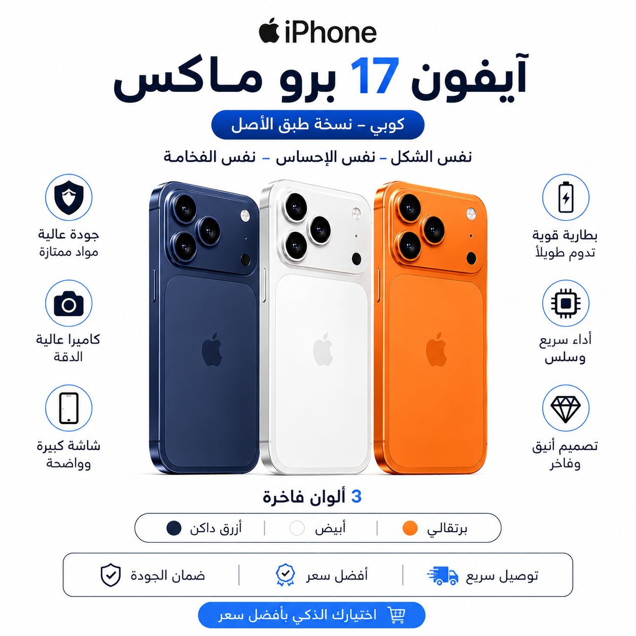 I0HONE 17 PRO MAX SUPER COPY