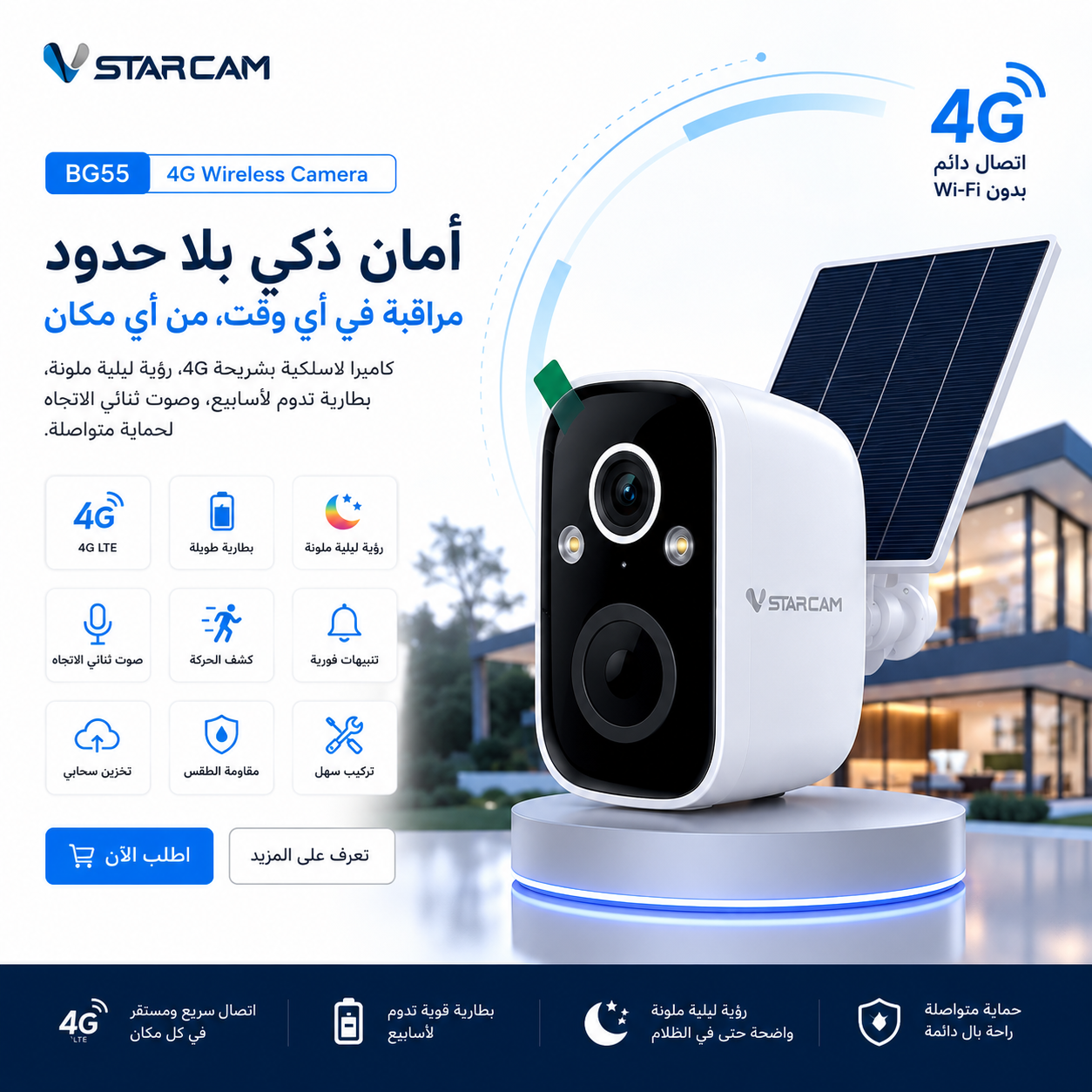 كاميرا STARCAM BG55 4G الذكية