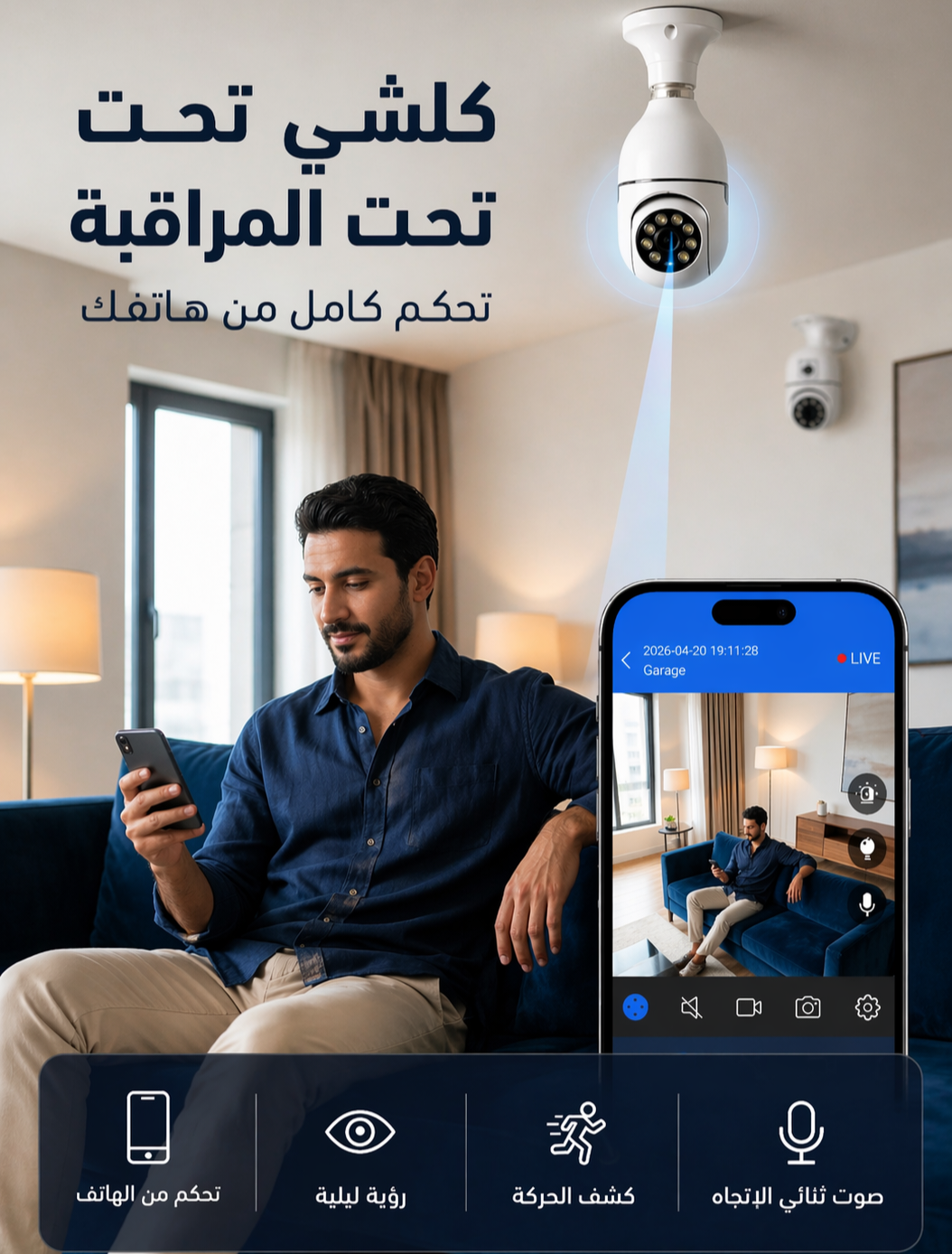 راقب دارك من هاتفك
